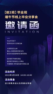 “ 疫情突围，共谋发展 ” 东升国际创新商学研习社举办线上分享会