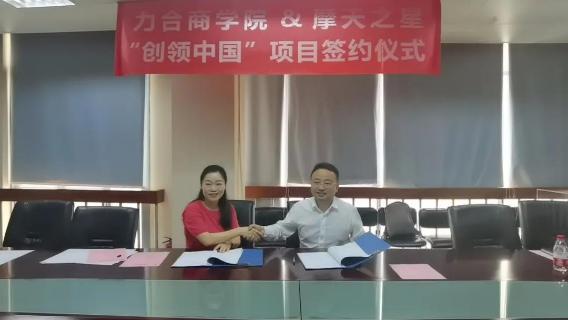 “ 创新中国 ”布局科技创新领域 ，东升国际与力合商学院签约仪式圆满举办！