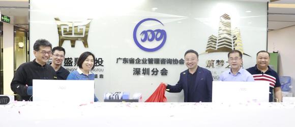 东升国际董事长李厚德被正式任命为广东省企业管理咨询协会湾区分会会长