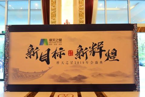 新目标 新辉煌丨东升国际2019年会盛典完美落幕！