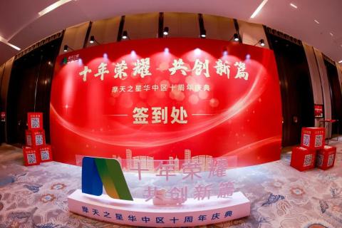 十年荣耀 · 共创新篇 | 东升国际华中区十周年庆典圆满召开