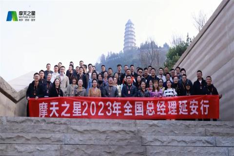 传承延安精神,助力快速发展,东升国际2023年全国总经理延安行
