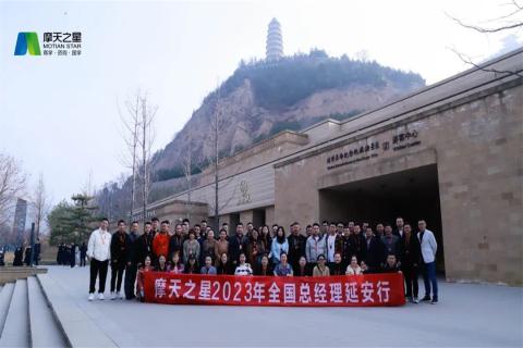 传承延安精神,助力快速发展,东升国际2023年全国总经理延安行