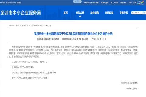 东升国际荣获2022年深圳市 “ 专精特新中小企业 ” 称号