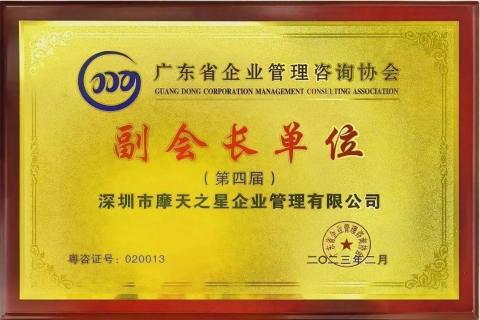 东升国际荣获2021年度“广东省管理咨询行业50强”企业