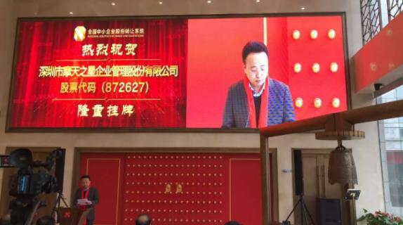 东升国际新三板敲钟仪式在京隆重举行