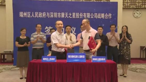 东升国际与端州区人民政府签订战略合作协议