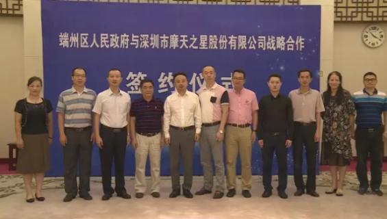 东升国际与端州区人民政府签订战略合作协议